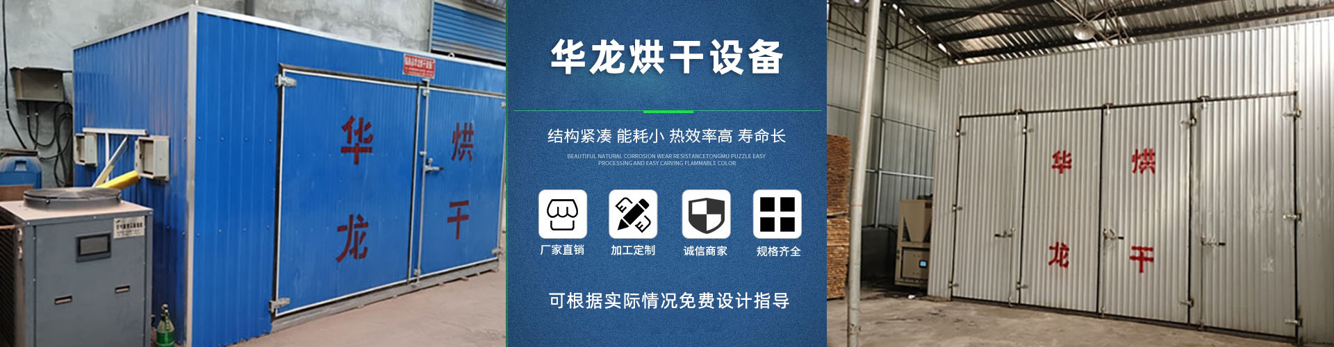 華龍烘干設備